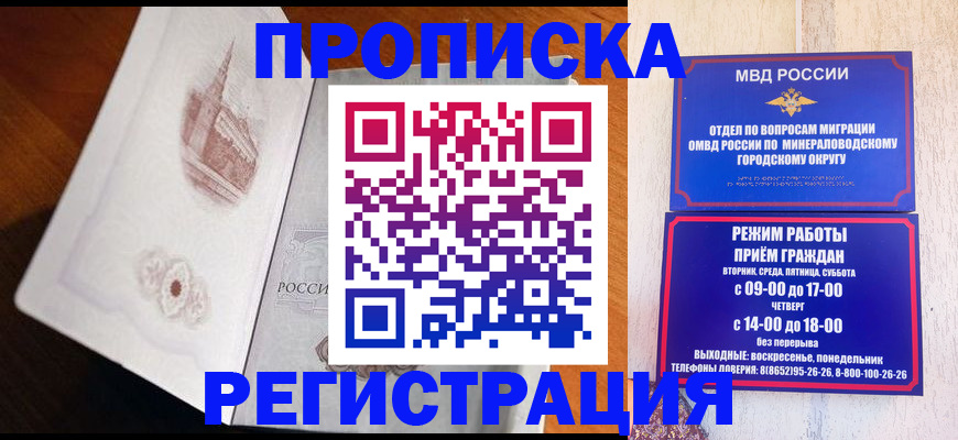 прописка законно в Нариманове